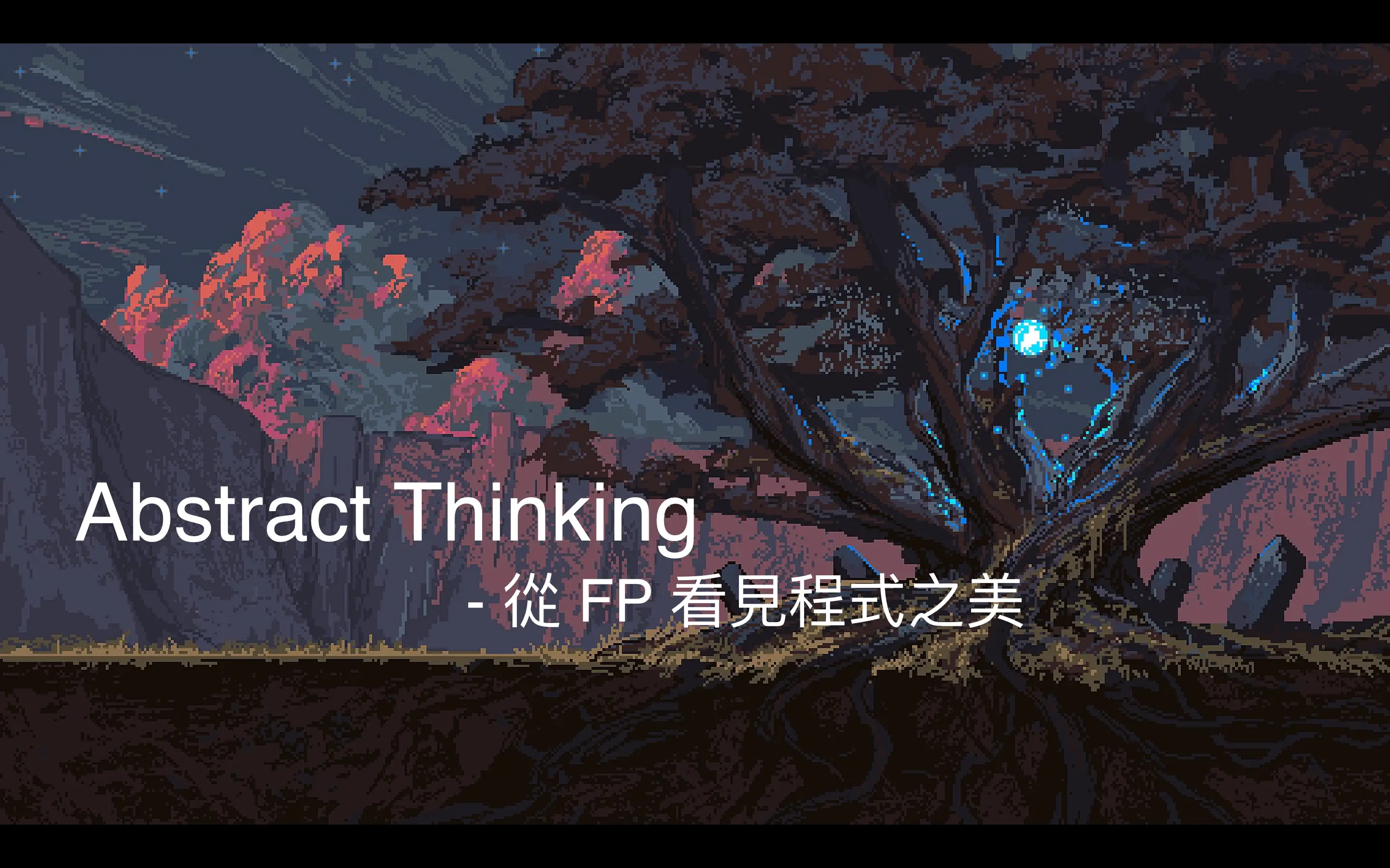Abstract Thinking - 從 Functional Programming 看見程式之美 cover